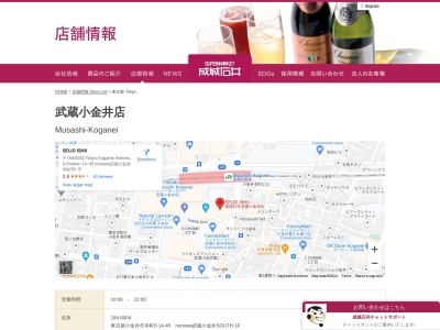 成城石井武蔵小金井店(東京都小金井市本町6-14-45)