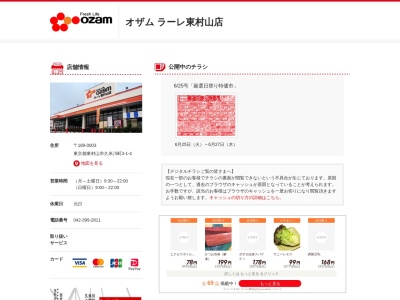 オザムラーレ東村山店(東京都東村山市久米川町3-1-4)