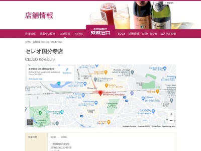 成城石井セレオ国分寺店(東京都国分寺市南町3-20-3)