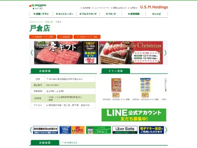 マルエツ戸倉店(東京都国分寺市戸倉4-45-2)