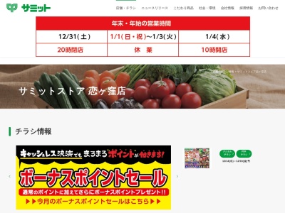 サミットストア恋ヶ窪店(東京都国分寺市東恋ヶ窪5-6-3)