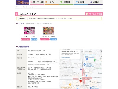 東武ストア西国分寺マイン(東京都国分寺市泉町3-35-1)
