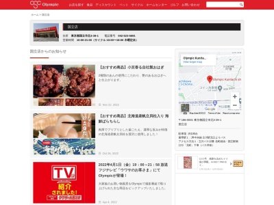 Olympic国立店(東京都国立市北3-39-1)