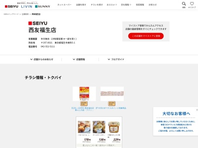 西友福生店(東京都福生市東町5-1)