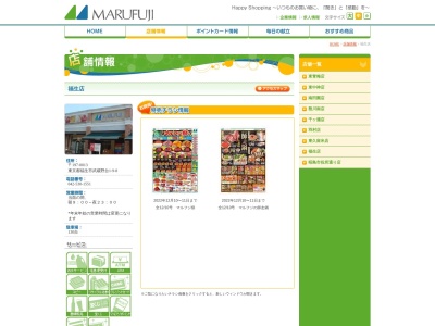 マルフジ福生店(東京都福生市武蔵野台1-9-8)