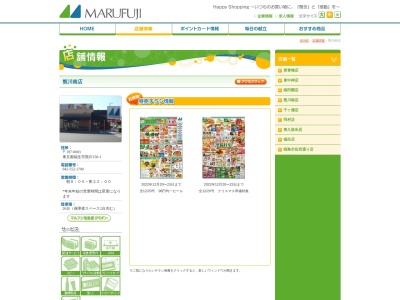 マルフジ熊川南店(東京都福生市熊川158-1)