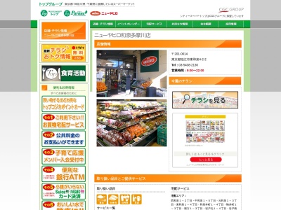 ニューヤヒロ和泉多摩川店(東京都狛江市東和泉4-2-2)