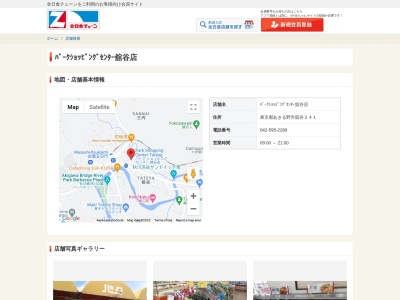 マルフジ舘谷店(東京都あきる野市舘谷241)