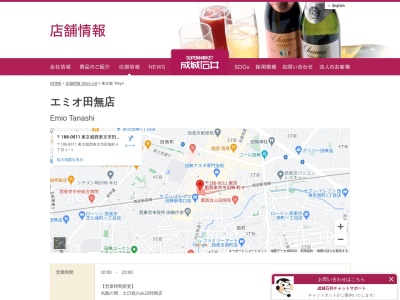 成城石井エミオ田無店(東京都西東京市田無町4-1-1)