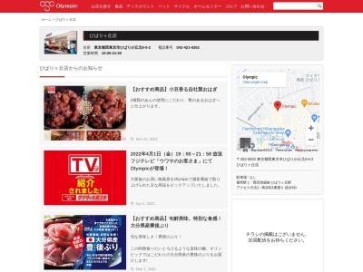 Olympicひばりヶ丘店(東京都西東京市ひばりが丘北4-5-2)