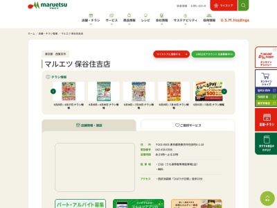 マルエツ保谷住吉店(東京都西東京市住吉町6-1-28)