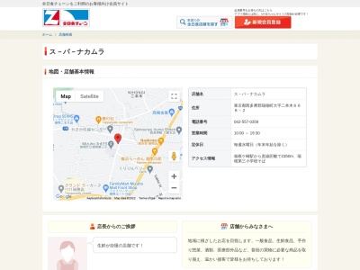 ナカムラ(東京都西多摩郡瑞穂町大字二本木668-2)