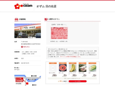 スーパーオザム日の出店(東京都西多摩郡日の出町平井2043)