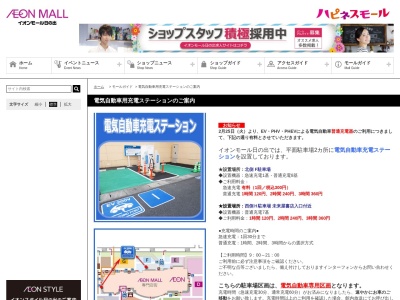 イオン日の出店(東京都西多摩郡日の出町大字平井237-3)