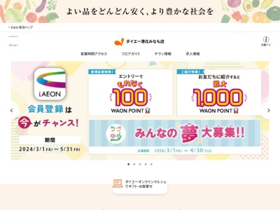 ダイエー港北みなも店(神奈川県横浜市都筑区中川中央2-7-1)