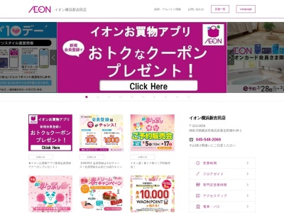イオン横浜新吉田店(神奈川県横浜市港北区新吉田東8-49-1)
