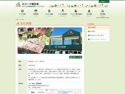 Aコープ中田店(神奈川県横浜市泉区中田南3-2-38)