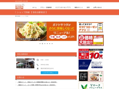 そうてつローゼン弥生台駅前店(神奈川県横浜市泉区弥生台16-1)