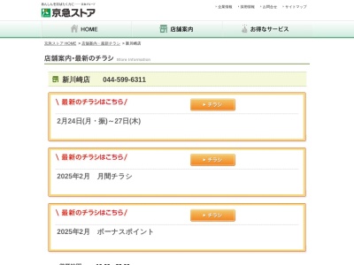 京急ストア新川崎店(神奈川県川崎市幸区新川崎5-2)