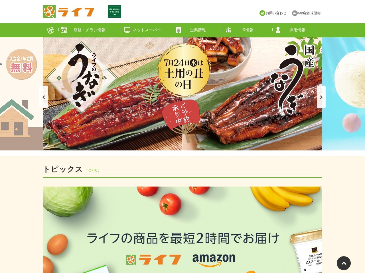 ライフ川崎大島店(神奈川県川崎市川崎区大島4-3-1)