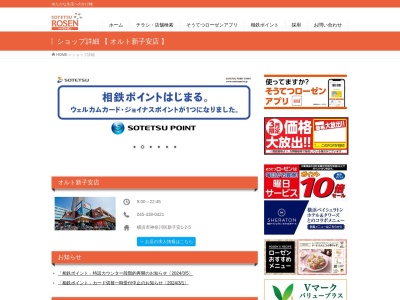 相鉄ローゼンオルト新子安店(神奈川県横浜市神奈川区新子安1-2-5)