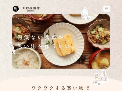 大野屋元住吉店(神奈川県川崎市中原区木月1-31-20)