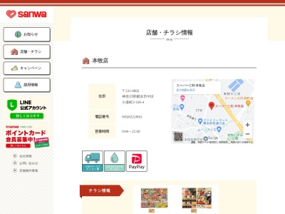 スーパー三和本牧店(神奈川県横浜市中区小港町2-100-4)