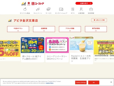アピタ金沢文庫店(神奈川県横浜市金沢区釜利谷東2-1-1)