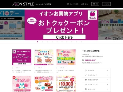 イオンスタイル東戸塚(神奈川県横浜市戸塚区品濃町535-1)