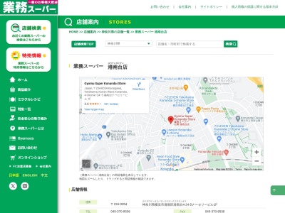 業務スーパー港南台店(神奈川県横浜市港南区港南台4-24-5)
