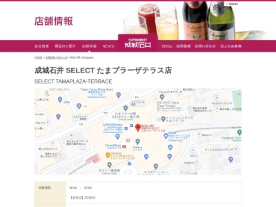 成城石井SELECTたまプラーザテラス店(神奈川県横浜市青葉区美しが丘1-1-2)