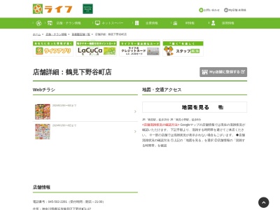 ライフ鶴見下野谷町店(神奈川県横浜市鶴見区下野谷町1-27)