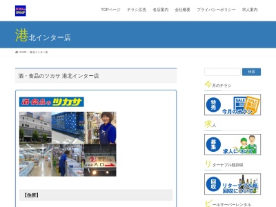 酒食品のツカサ港北インター店(神奈川県横浜市都筑区折本町297-1)