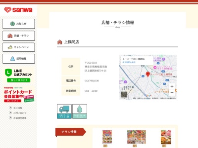 sanwa上鶴間店(神奈川県相模原市南区上鶴間本町5-9-26)