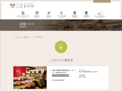 こだわりや横浜店のクチコミ・評判とホームページ