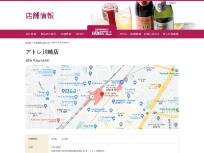 ワイズマートアトレ川崎店(神奈川県川崎市川崎区駅前本町26-1)