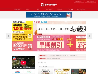 イトーヨーカドー横浜別所店(神奈川県横浜市南区別所1-14-1)