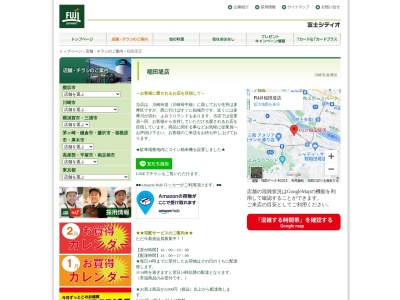 FUJI稲田堤店(神奈川県川崎市多摩区菅3-12-36)