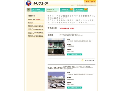ゆりストアクリエイトSD川崎星ヶ丘店(神奈川県川崎市多摩区菅北浦4-11-8)