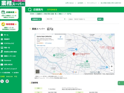 業務スーパー登戸店(神奈川県川崎市多摩区登戸543-1)