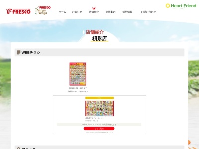 フレスコベンガベンガ枡形店(神奈川県川崎市多摩区枡形3-4-32)