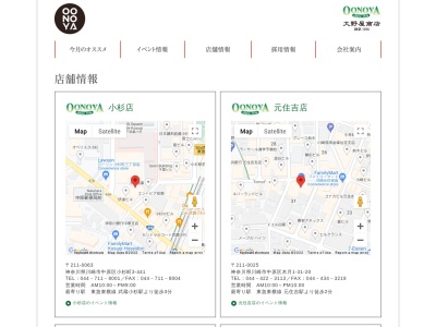 OONOYA長尾店(神奈川県川崎市多摩区長尾1-16-7)