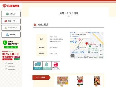 スーパー三和相模大野店(神奈川県相模原市南区相模大野7-9-15)
