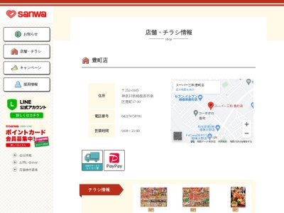 スーパー三和豊町店(神奈川県相模原市南区豊町17-30)