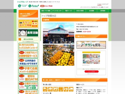 スーパートップ相模台店(神奈川県相模原市南区相模台6-2-10)
