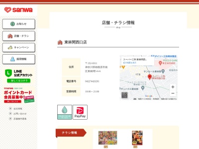 sanwa東林間西口店(神奈川県相模原市南区東林間5-6-6)