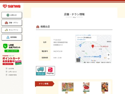 スーパー三和相模台店(神奈川県相模原市南区相模台4-13)