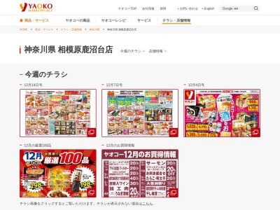 ヤオコー相模原鹿沼台店(神奈川県相模原市中央区鹿沼台2-9-6)