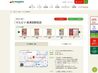 マルエツ長津田駅前店(神奈川県横浜市緑区長津田2-1-2)