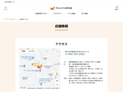 ダイエーグルメシティ光が丘店(神奈川県相模原市中央区光が丘3-31-31)